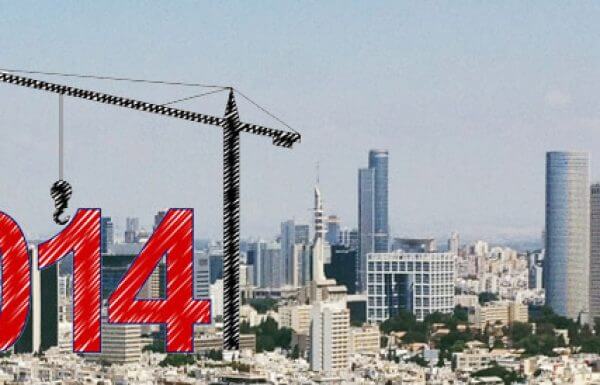 סיכום השקעות נדל"ן לשנת 2014